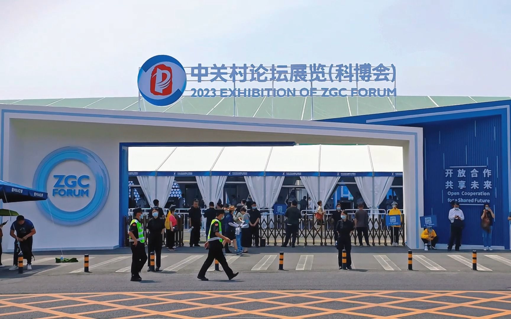 2023中关村论坛如何推动合作与共享